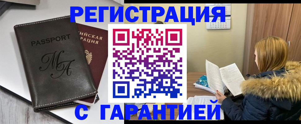 прописка для работы в Тосно