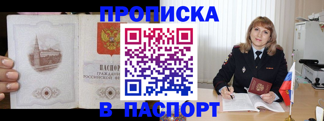 прописка штамп в Тосно