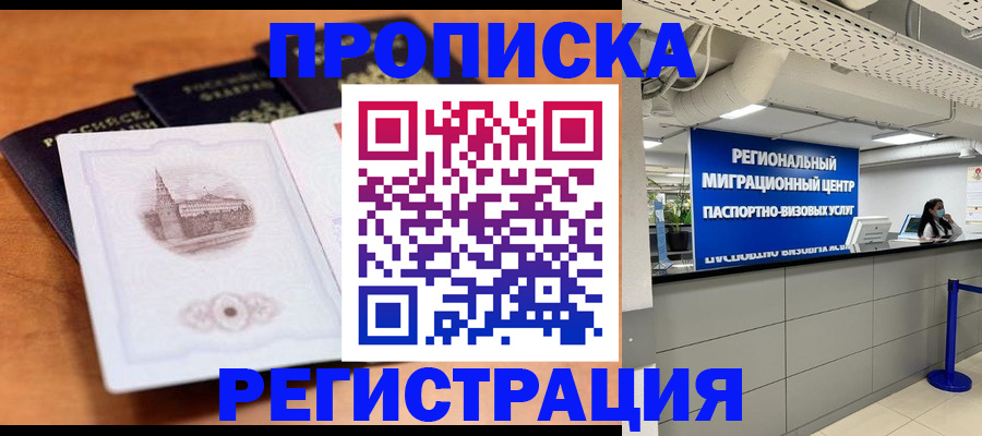 прописка для школы в Тосно