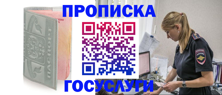 прописка для кредита в Тосно